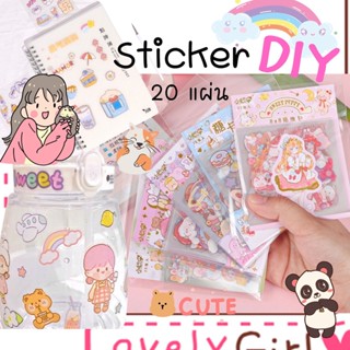 สติ๊กเกอร์ 20 แผ่นกันน้ำ  DIY 🧡 Sticker PVC ลายน่ารัก ตกแต่ง ไดอารี่ สติ๊กเกอร์ไดคัท ลายน่ารัก 🧡