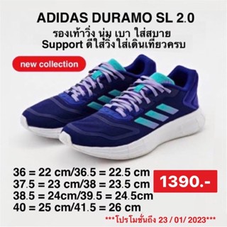 รองเท้า ADIDAS DURAMO SL 2.0 SHOES