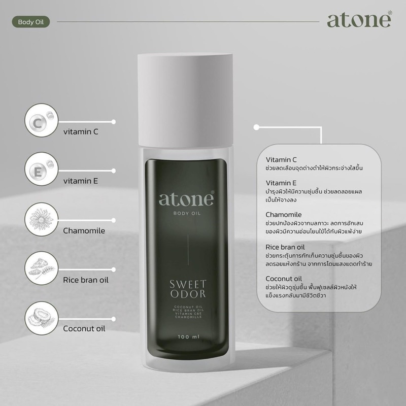 Atone Body Oil - บอดี้ออยล์