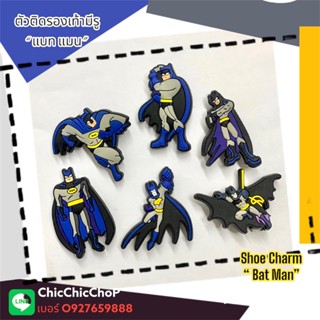 JBHero 🍭🌈👠🤩 ตัวติดรองเท้ามีรู “ แบท แมน ” 🌈👠Shoe Charm “ Bat man” งานดี งานละเอียด