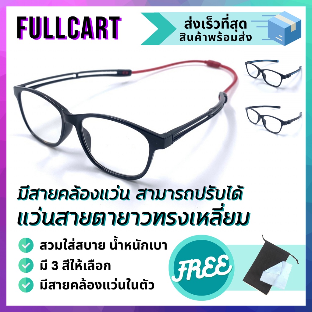 แว่นสายตา แว่นสายตายาว แว่นตามีสายคล้อง ปรับได้ 2 ระดับ แม่เหล็กติดแน่นหลุดยาก แว่นอ่านหนังสือ แว่นแฟชั่น By FullCart