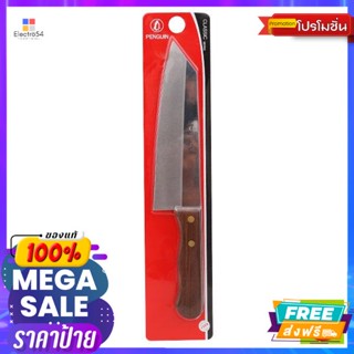 อุปกรณ์ตั้งแคมป์และเดินป่า เพนกวิน มีดทำครัว ด้ามไม้ 7 นิ้ว Penguin kitchen knife, wooden handle, 7 inchesมีดและอุปกรณ์ย