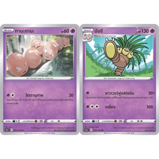 ทามะทามะ / นัชชี Set [Pokemon Trading Card Game] การ์ดโปเกมอน