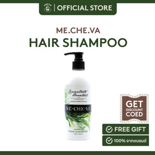 ME.CHE.VA EXTRA REVITAL HAIR SHAMPOO  มีชีวา แฮร์แชมพู 300ml. ลดปัญหาผมร่วง แชมพูสมุนไพร