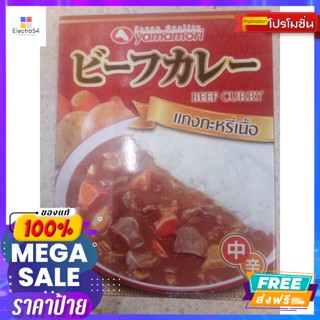 Yamamori Beef Curry แกงกะหรี่เนื้อ ยามาโมริ 180g. Yamamori Beef Curry Yamamori