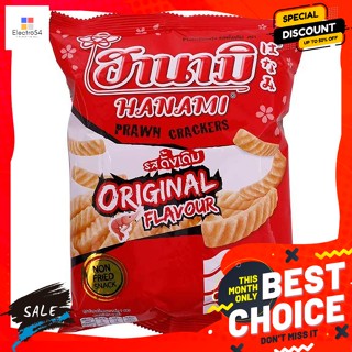 Hanami(ฮานามิ) ฮานามิ ข้าวเกรียบกุ้ง รสดั้งเดิม ขนาด 62 กรัม Hanami Prawn Crackers Original Flavor Size 62 g.ขนมขบเคี้ยว