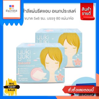 อุปกรณ์เสริมความงาม (1 แถม 1) Yuki Yuki ยูกิยูกิ สำลีแผ่นรีดขอบ คอสเมลติก 80แผ่น/กล่อง (1 get 1 free) Yuki Yuki Yuki Yuk