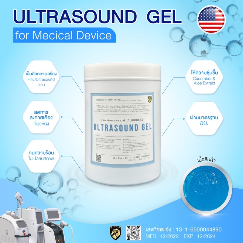 ultrasound gel / hifu gel / อัลตราซาวเจล / ไฮฟู่เจล ขนาด 1000 ml ใช้ทางการแพทย์