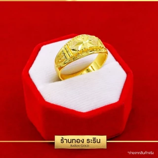 Raringold - รุ่น R0036 แหวนทอง ลายจิกเพชร ลายโต๊ะกัง หุ้มทอง ตัดลาย นน. 1 สลึง สำหรับผู้หญิง แหวนผู้ชาย