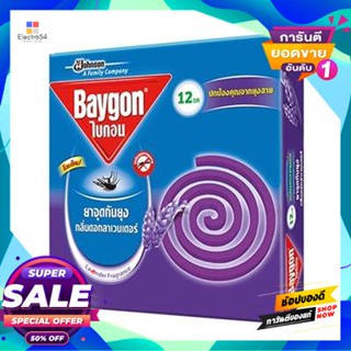 BAYGON ยาจุดกันยุง 6 ขดคู่ กลิ่นลาเวนเดอร์ BAYGON รุ่น @060210521 ขนาด 144 กรัม.