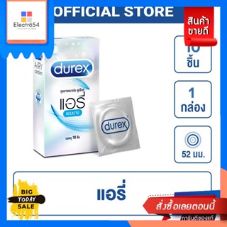 Durex(ดูเร็กซ์) Durex ดูเร็กซ์ ถุงยางอนามัย แอรี่ 10 ชิ้น 1 กล่อง Durex Durex airy condoms 10 pieces 1 boxถุงยาง