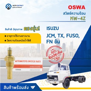 🚘OSWA สวิตซ์ความร้อน ISUZU JCM, TX, FUSO, FN ขัน KW-4Z จำนวน 1 ตัว🚘