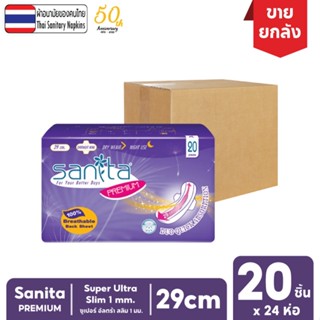 [ยกลัง!! 24ห่อ] Sanita Premium / แซนนิต้า พรีเมี่ยม ผิวสัมผัสแห้ง กลางคืน มีปีก ระบายอากาศ100% 29ซม. 20ชิ้น/ห่อ