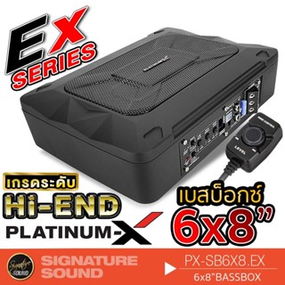 PLATINUM-X PX-SB6X8.EX BASSBOX ขนาด 6x8 นิ้ว 1 เครื่อง ลำโพงซับวูฟเฟอร์ ซับบ๊อก SUBBOX เบสบ๊อก เครื่องเสียงติดรถยนต์