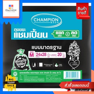 Champion Bags(แชมเปี้ยน แบ็กส์) Champion bags ถุงขยะแชมเปี้ยน แบบมาตรฐาน 24" x 28" 20ใบ Champion bags, standard garbage