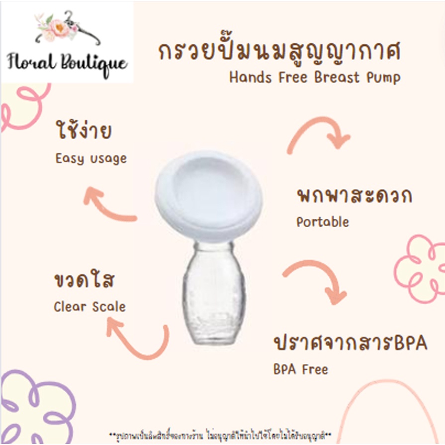 กรวยปั๊มนมสูญญากาศ Single breast pump ขวดซิลิโคน ขวดซิลิโคนสูญญากาศ ปั้มนม ปั้มนมด้วยมือ กรวยซิลิโคน
