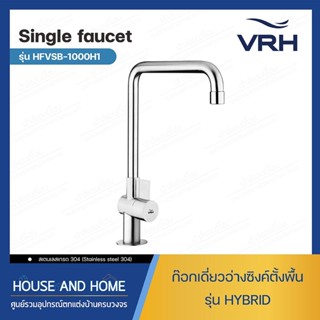 ก๊อกเดี่ยวอ่างซิงค์ รุ่น HFVSB-1000H1 VRH