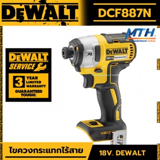 DEWALT  ไขควงกระแทกไร้สาย 18V รุ่น DCF887N-KR BL Motor ตัวเปล่าไม่รวมแบต และแท่นชาร์จ)/ DCF887N / 887 / DCF887