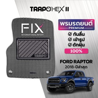 พรมปูพื้นรถยนต์ Trapo Hex Ford Raptor (2018-ปัจจุบัน)