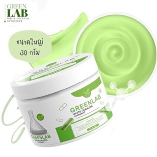 กรีนแลป 30 กรัม พร้อมส่ง ของแท้100%ส่งของทุกวัน หัวเชื้อผิวขาว