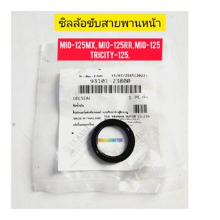ซิลล้อขับสายพานหน้า  MIO-125 แท้ศูนย์ 93101-23800  ใช้กับมอไซค์ได้หลายรุ่น