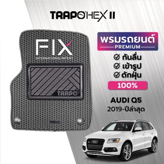 พรมปูพื้นรถยนต์ Trapo Hex Audi Q5 (2019-ปัจจุบัน)