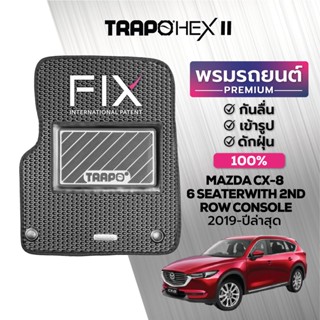 พรมปูพื้นรถยนต์ Trapo Hex Mazda CX-8 6 ที่นั่ง With 2nd Row Console (2019-ปัจจุบัน)