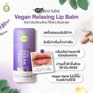 Ira ลิปบาล์มบำรุง กลิ่น วานิลลา&amp;ลาเวนเดอร์ Vegan Relaxing Lip Balm Vanilla &amp; Lavender (7g)