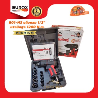 Eurox E01-H3 พรีเมียม บล็อกลม 1/2" แรงบิดสูง 1200Nm. ระบบลูกตีคู่ แนะนำใช้กับปั๊มลม 3แรงขึ้นไป (ค้อนคู่ PC-30A)