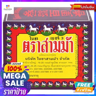 ตราสามม้า(ตราสามม้า) ตราสามม้า ใบชา เบอร์ 3 ขนาด 80 กรัม Three Horses Brand Tea leaves No. 3 size 80 g.ผงชงดื่ม