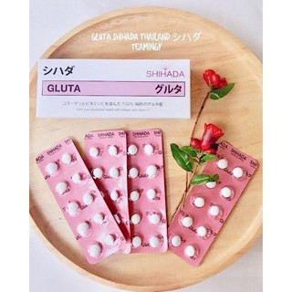 GLUTA SHIHADA กลูต้าบริสุทธิ์ 100% (ขายแบ่งแผงละ 10 เม็ด )