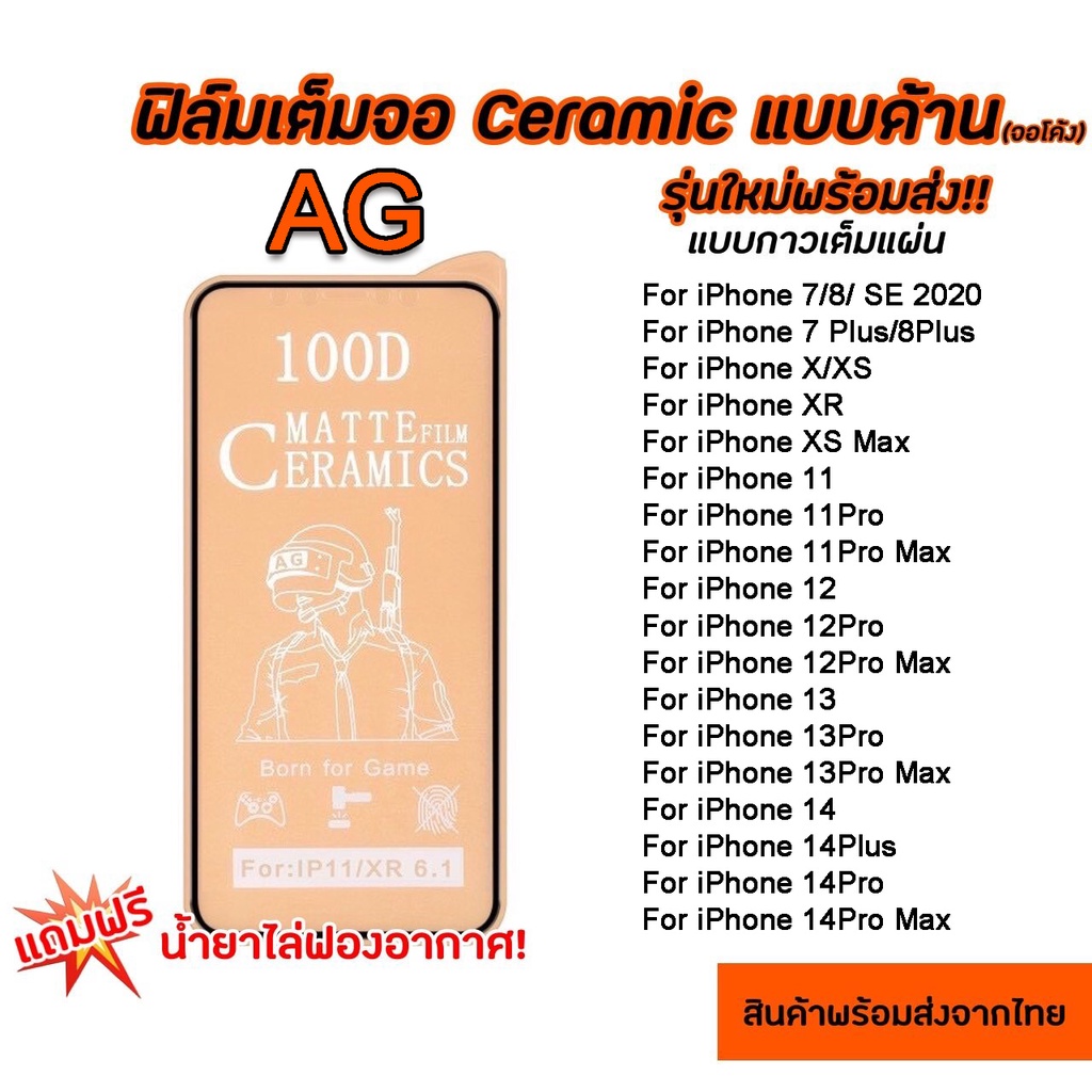แบบด้าน 100Dเต็มจอ ฟิล์มกันรอย ฟิล์มพลาสติก For iPhone 15 11 12 13 14 16 Pro Max X XR XS 6 7 8 Plus SE 2020 15 16 Plus