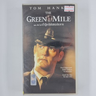 [00187] Green Mile ปาฏิหาริย์แดนประหาร (VDO)(USED) วีดีโอ เทปหนัง เทปคาสเซ็ต มือสอง !!