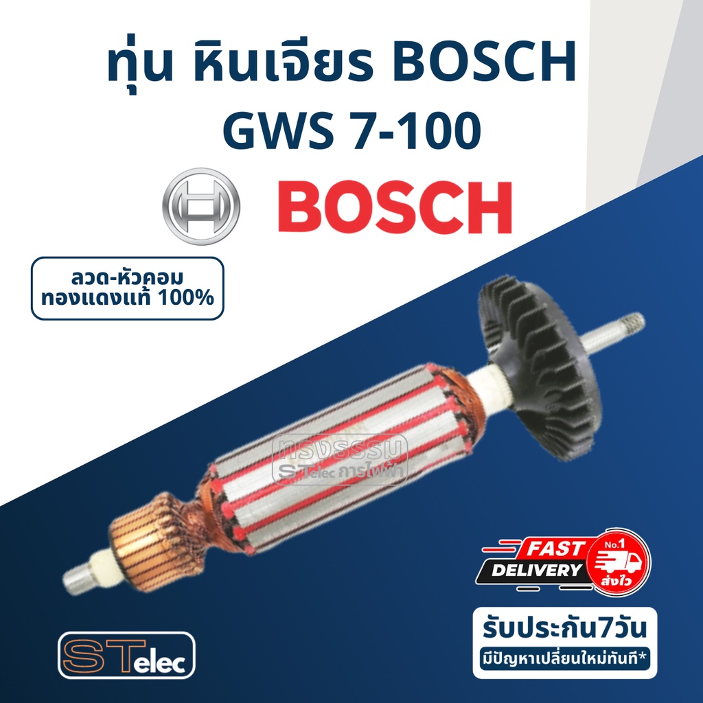 ทุ่น หินเจียร Bosch บอช รุ่น GWS 7-100