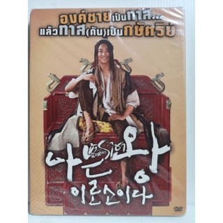 DVD : หนังเกาหลี​ : ข้า (น้อย)​นี่แหละ ราชา กล่องแก้วปกสวม