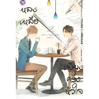 หนังสือหลงเหลือเพียงครึ่งหัวใจ 2#นิยาย,Jyrki Vainonen (ยูร์กิ ไวโนเน์ท),กำมะหยี่