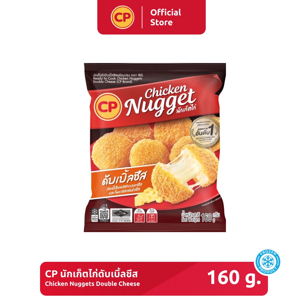 นักเก็ตไก่ดับเบิ้ลชีส CP ขนาด 160 กรัม [แช่แข็ง]