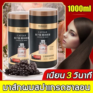 ซ่อมแซมผมระดับซาลอน ครีมหมักผม1L ไม่ต้องใช้ไอน้ำ ซ่อมแซมเส้นผมเสีย ครีมบำรุงผม เคราตินผมตรง ครีมหมักผมตรง เคราตินสด