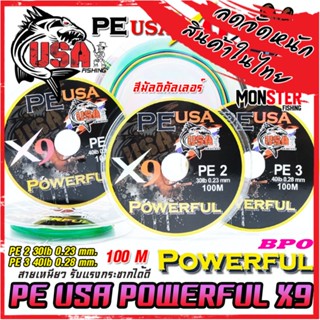 สายพีอี USA POWERFUL PE X9 สีมัลติคัลเลอร์ by น้าโอ๊ต USA &amp; BPO (100 เมตร/ม้วน)