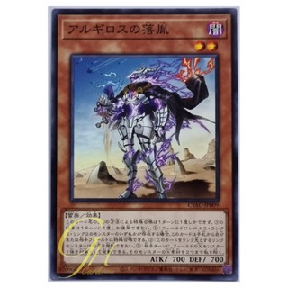 Yugioh [CYAC-JP009] Fallen of Argyros (Common)