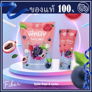 ส่วนลดของแท้💯 P NING Fiber ไฟเบอร์ พี่หนิง เข้มข้นด้วยผักผลไม้ 13 ชนิด ปรับสมดุลลำไส้ พุงยุบ ผิวเปล่งปลั่งสดใส นำเข้าจ