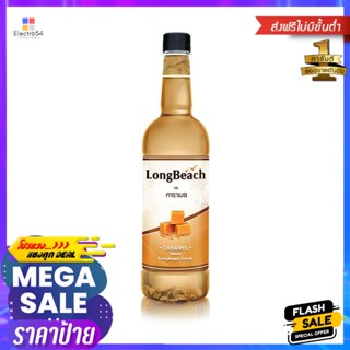 ml กลิ่นคาราเมลลองบีชไซรัป740 มล.LongBeachCaramelFlavoured Syrup740  ml