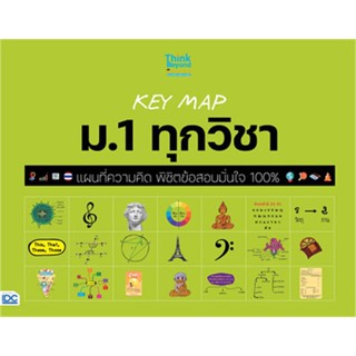 หนังสือKEY MAP ม.1ทุกวิชา แผนที่ความคิดพิชิตสอบ#ชั้นประถม,คณาจารย์ Think Beyond Genius,Think Beyond