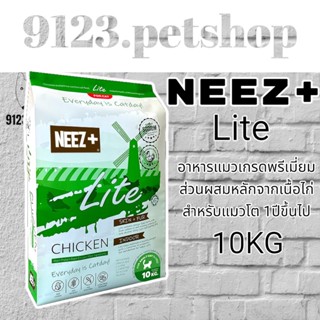 NEEZ plus นีซพลัส 10kg.(สีเขียว) สูตร Lite อาหารแมวเกรดพรีเมี่ยม ส่วนผสมหลักจากเนื้อไก่ สำหรับแมวโต 1ปีขึ้นไป อาหารแมว