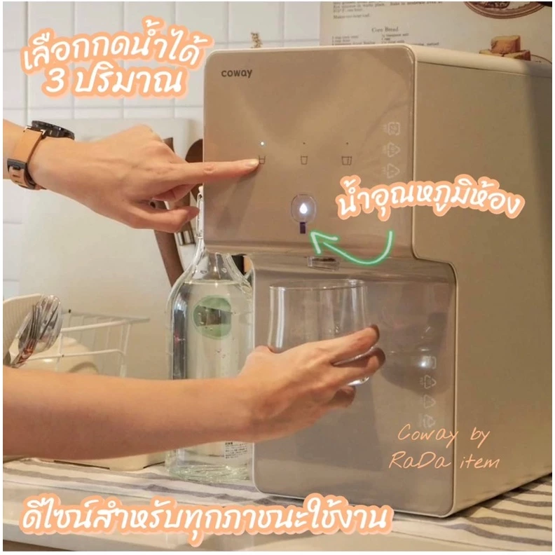 เครื่องกรองน้ำ Coway รุ่น Cinnamon thumbnail 6
