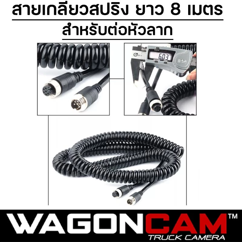 WAGONCAM สายสัญญาณ 4 Pin กล้องติดรถบรรทุก สายกล้องถอยหลัง Aviation Cable thumbnail 9