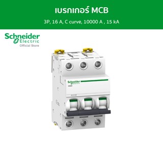 Schneider เบรกเกอร์ MCB, Acti9 iC60H, 3P, 16 A, C curve, 10000 A , 15 kA รหัส A9F84316