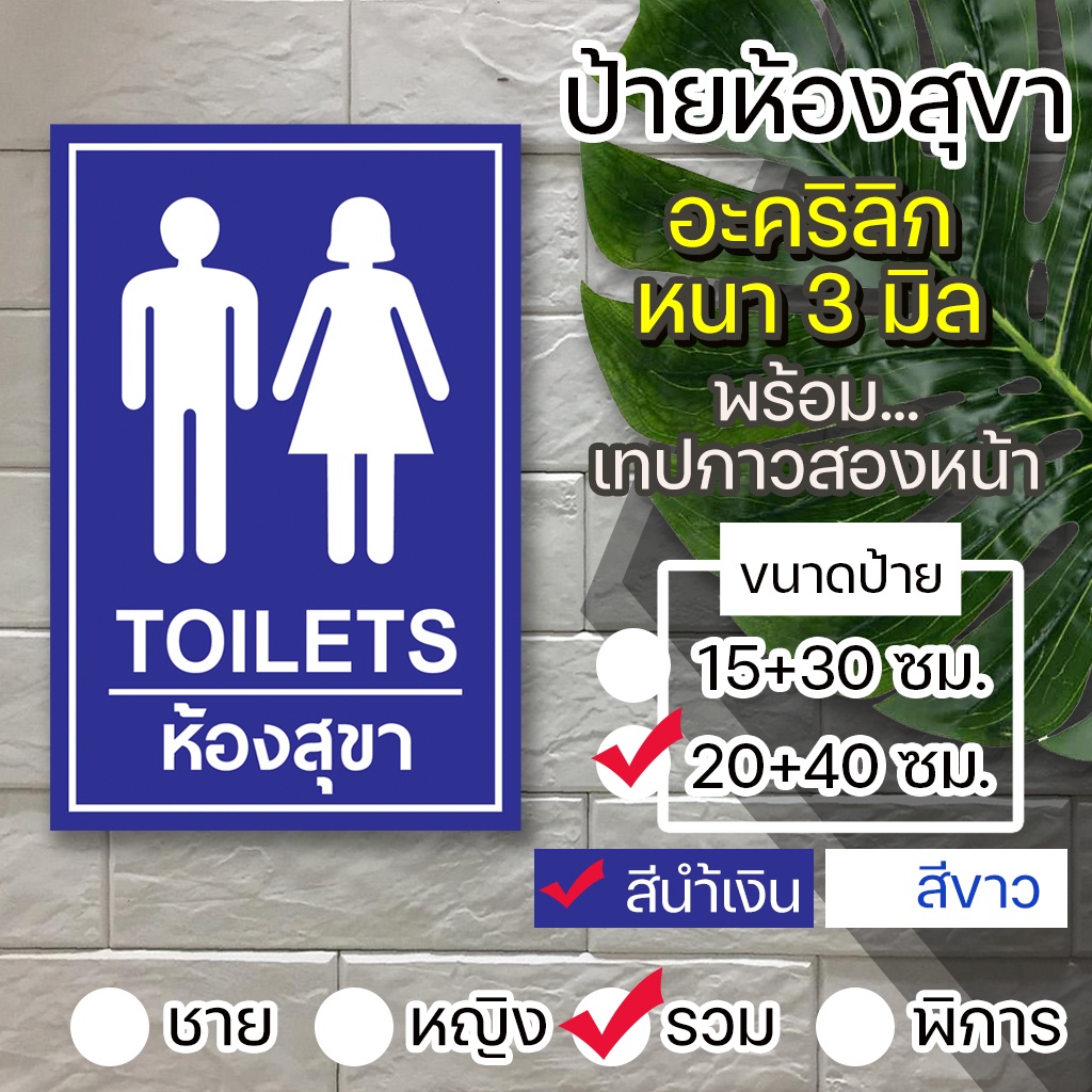 ป้ายห้องน้ำห้องสุขา TOILET ชายหญิง คนพิการ อะคริลิกหนา 3 มิล  ติดสติ๊กเกอร์ตัด พร้อมเทปกาวสองหน้า สวยงามทนทาน - รูปที่ 4