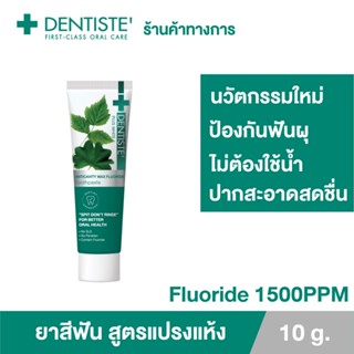 Dentiste ยาสีฟันแปรงแห้ง Anticavity Max 10g.