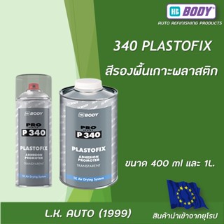 สีรองพื้นเกาะพลาสติก PLASTO FIX 340